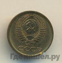 1 копейка 1967 года