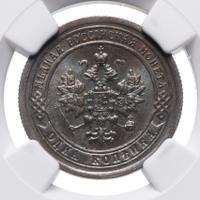 1 копейка 1898 года