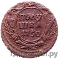 Полушка 1750 года