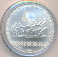 10 рублей 1980 года ЛМД