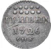 Гривна 1726 года
