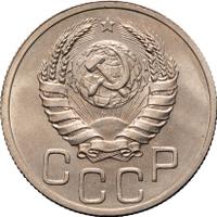 20 копеек 1939 года