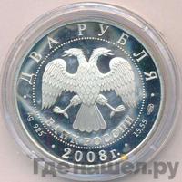 2 рубля 2008 года СПМД