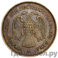 1 рубль 1918 года