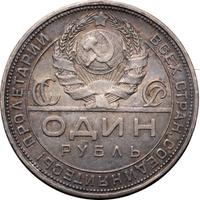 1 рубль 1924 года