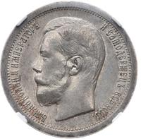 50 копеек 1897 года