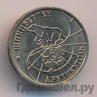 10 рублей 1993 года ММД Арктикуголь Шпицберген