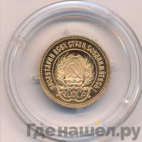 Один червонец 1980 года