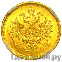 3 рубля 1877 года