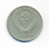 50 копеек 1966 года