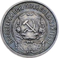50 копеек 1922 года