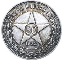 50 копеек 1922 года