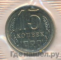 15 копеек 1989 года