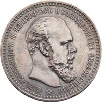 1 рубль 1893 года