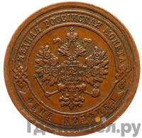 1 копейка 1886 года СПБ
