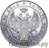 1 рубль 1838 года