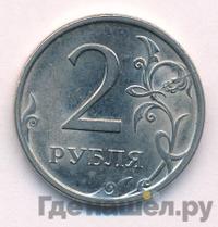 2 рубля 2009 года