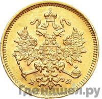 3 рубля 1881 года СПБ НФ