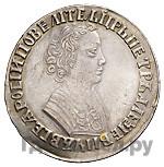 1 рубль 1704 года