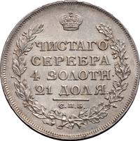 1 рубль 1813 года