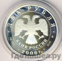 2 рубля 2006 года ММД