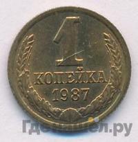 1 копейка 1987 года