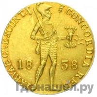 Дукат 1838 года  Нидерландская имитация