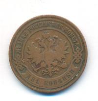 2 копейки 1900 года СПБ