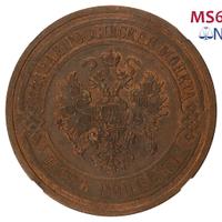 5 копеек 1867 года