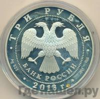 3 рубля 2013 года СПМД