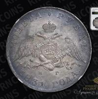 1 рубль 1831 года