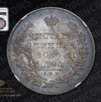 1 рубль 1831 года