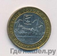 10 рублей 2005 года ММД