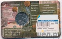 5 рублей 2014 года ММД 70 лет Победы в ВОВ