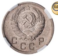 10 копеек 1937 года