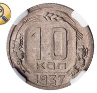 10 копеек 1937 года