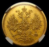 5 рублей 1877 года