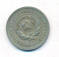 20 копеек 1931 года