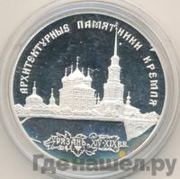 3 рубля 1994 года ЛМД