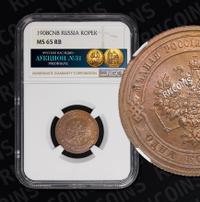 1 копейка 1908 года СПБ