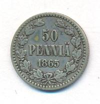 50 пенни 1865 года S Для Финляндии