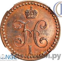 1/2 копейки 1848 года