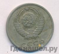 20 копеек 1970 года