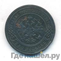 3 копейки 1897 года СПБ