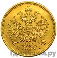 3 рубля 1874 года СПБ НI