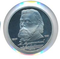 1 рубль 1989 года