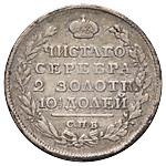 Полтина 1816 года