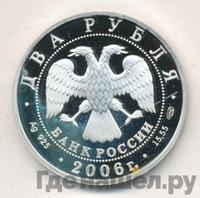 2 рубля 2006 года СПМД