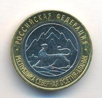 10 рублей 2013 года  Республика Северная Осетия-Алания