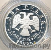 2 рубля 2005 года ММД